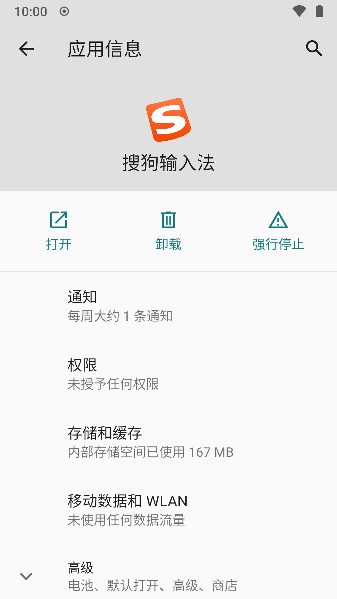 settings-app-info-sogou