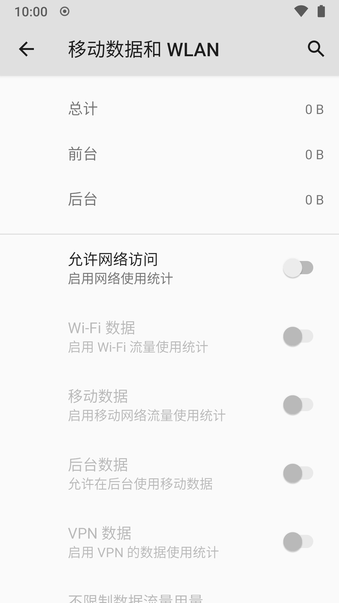 settings-sogou-network-disabled