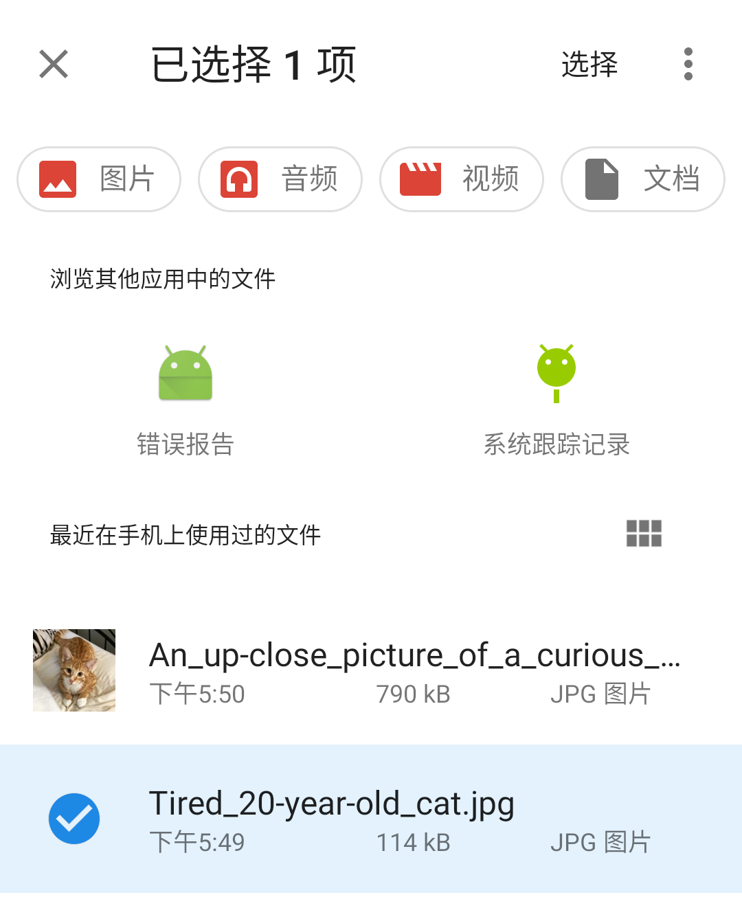 Android 文件选择器，选中文件